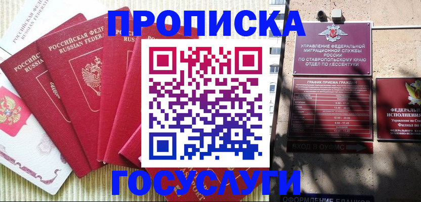 временная регистрация для всех в Верхнем Уфалее